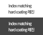 Index matching hard coating 레진